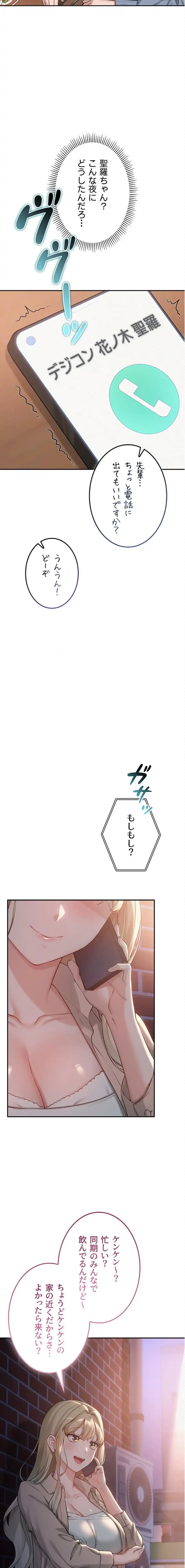 出会ってすぐにエロ友!? 第16話 - 16