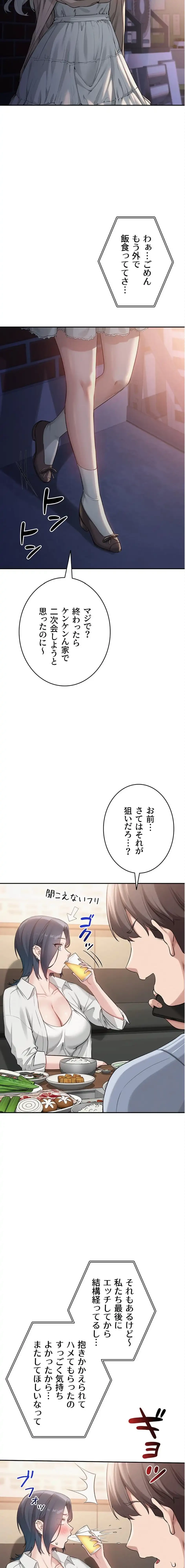 出会ってすぐにエロ友!? 第16話 - 17