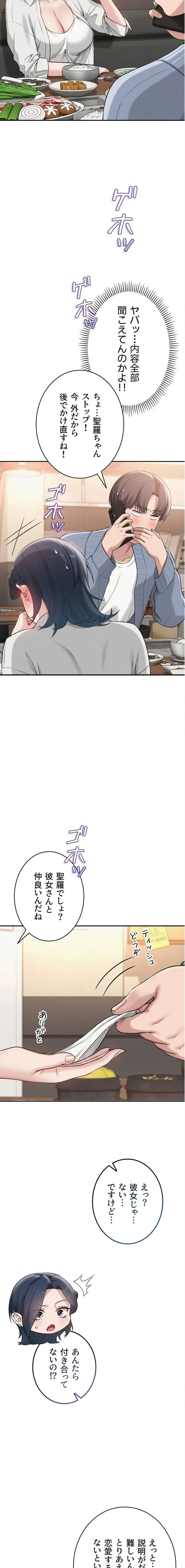 出会ってすぐにエロ友!? 第16話 - 18