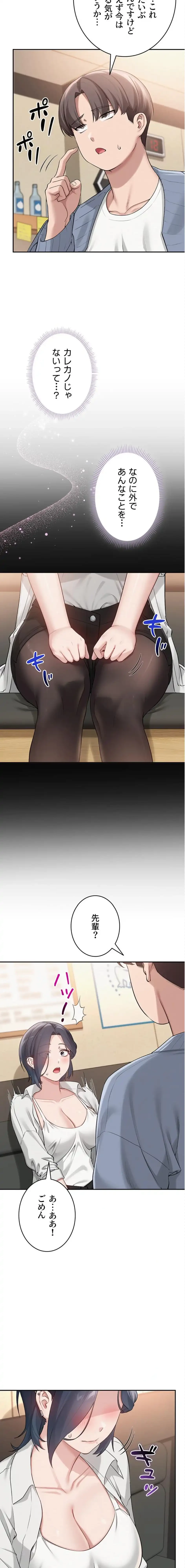 出会ってすぐにエロ友!? 第16話 - 19