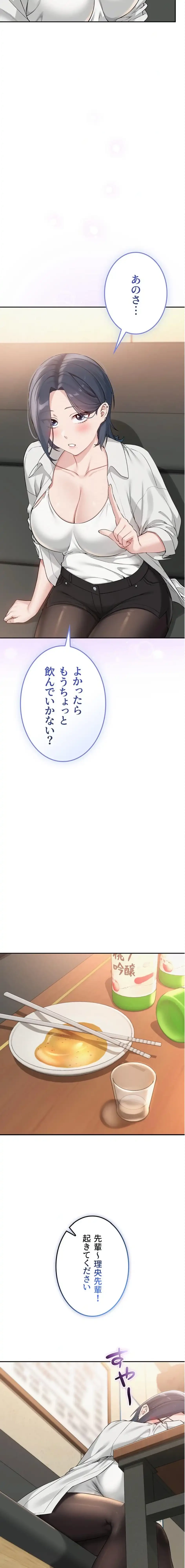 出会ってすぐにエロ友!? 第16話 - 20