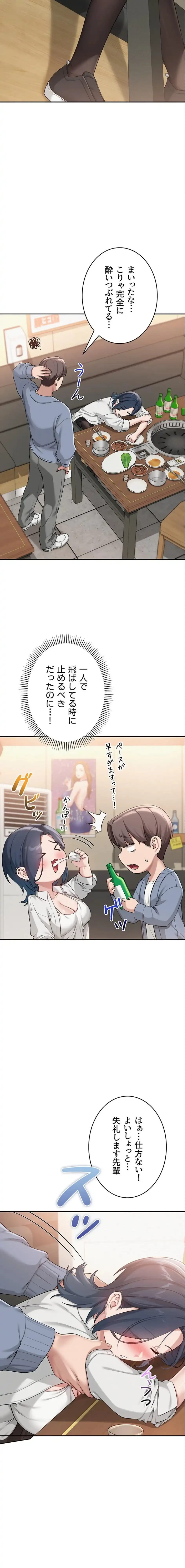 出会ってすぐにエロ友!? 第16話 - 21