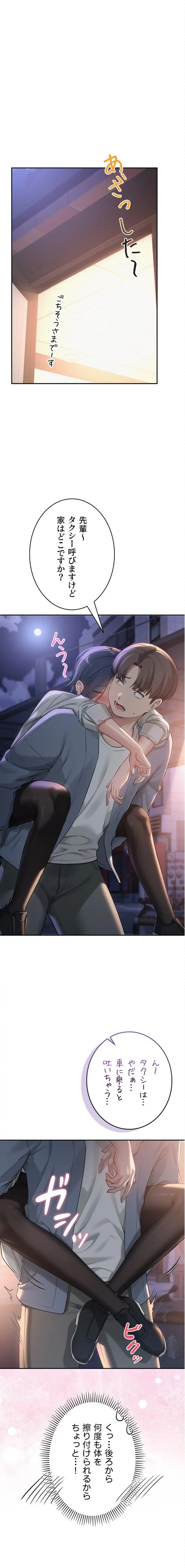 出会ってすぐにエロ友!? 第16話 - 22