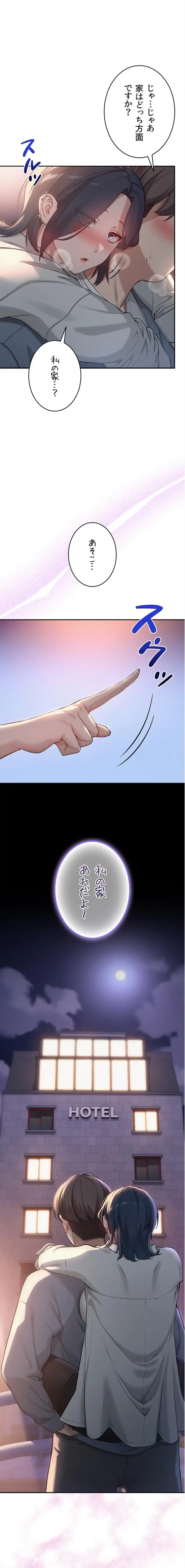 出会ってすぐにエロ友!? 第16話 - 23