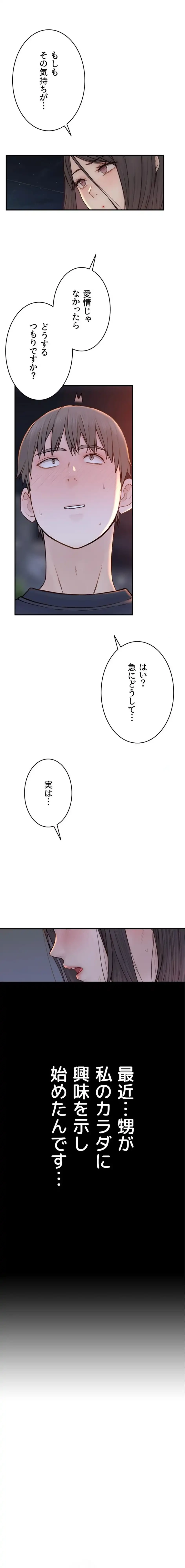 抜け出せない母親の沼 第126話 - 2