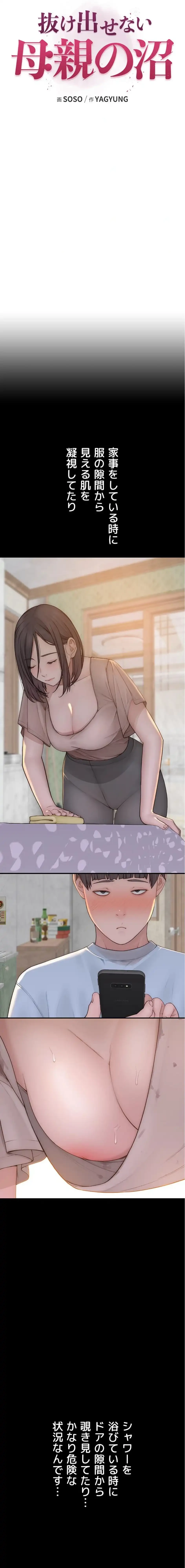 抜け出せない母親の沼 第126話 - 3
