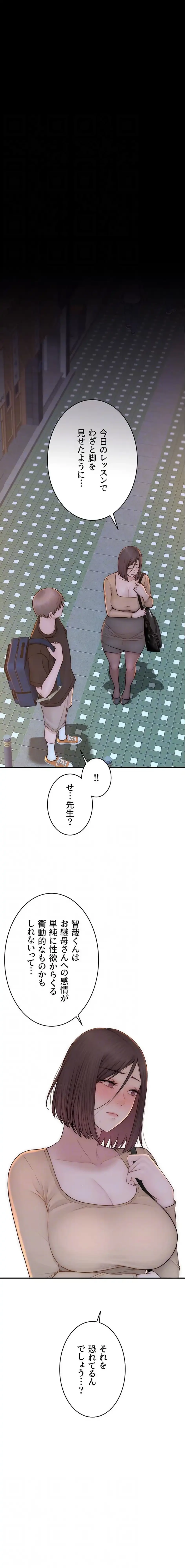 抜け出せない母親の沼 第126話 - 5