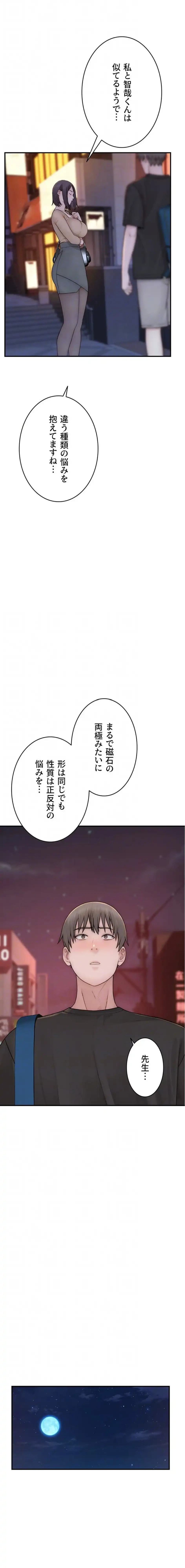 抜け出せない母親の沼 第126話 - 6