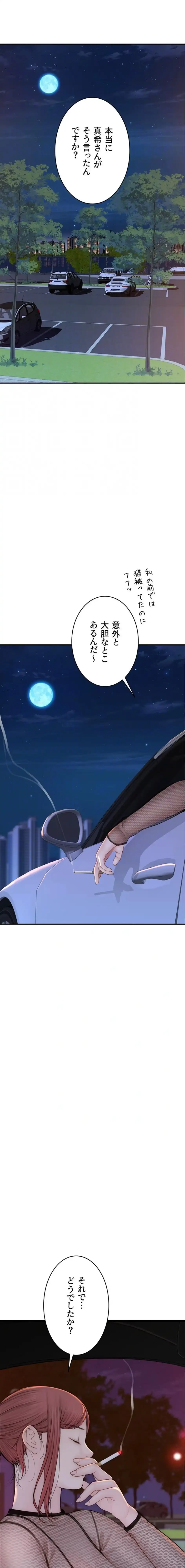 抜け出せない母親の沼 第126話 - 7