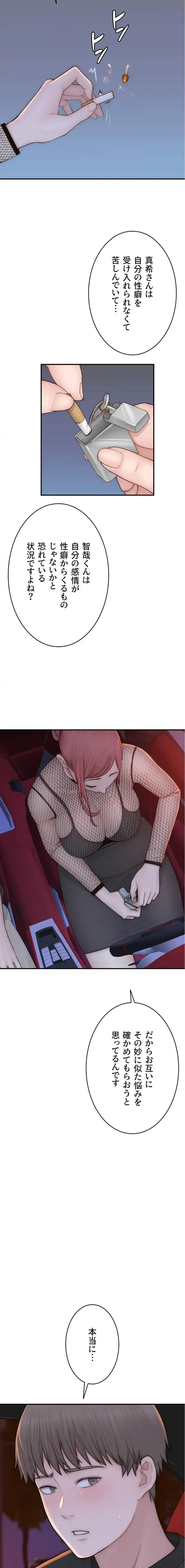 抜け出せない母親の沼 第126話 - 9