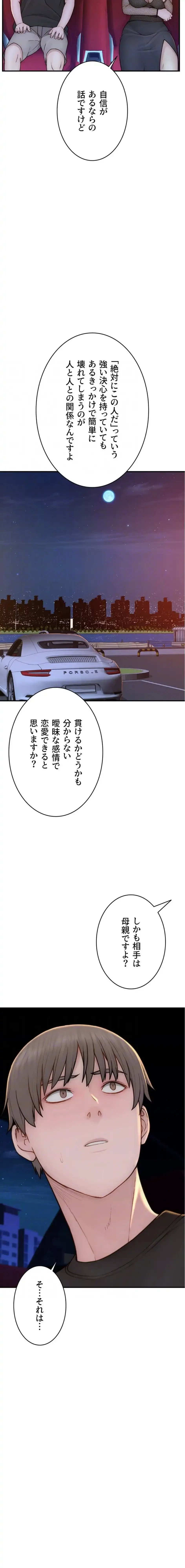 抜け出せない母親の沼 第126話 - 11