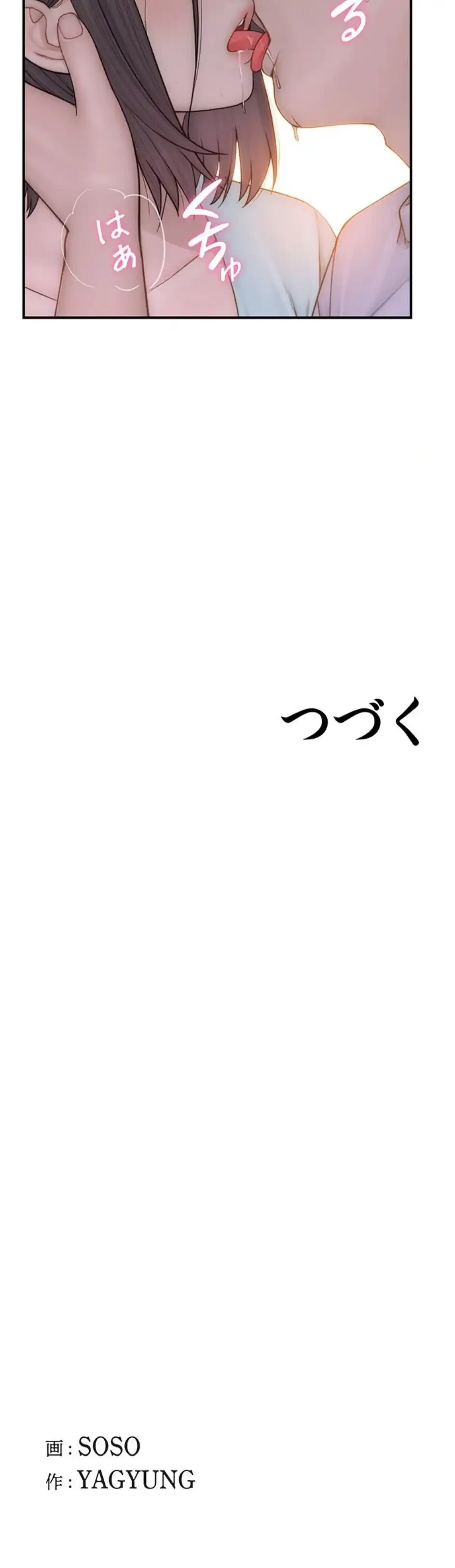 抜け出せない母親の沼 第126話 - 19