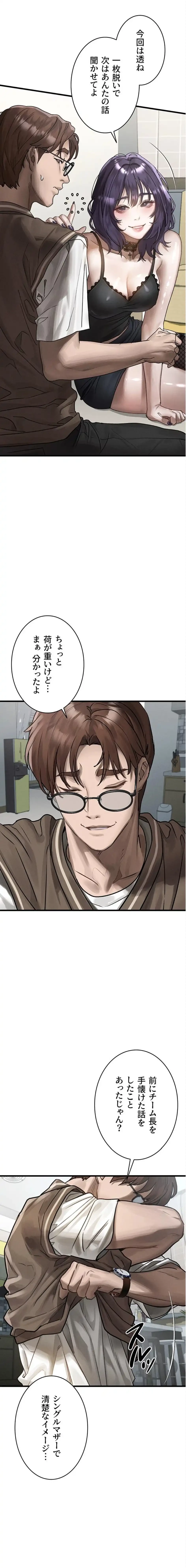 猥談をきかせてよ 第29話 - 1