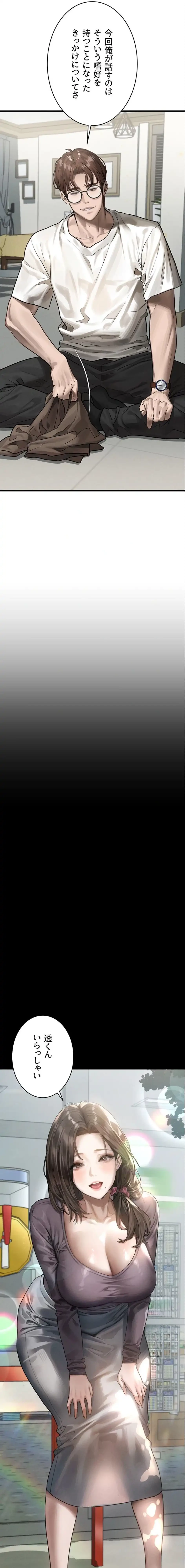 猥談をきかせてよ 第29話 - 2