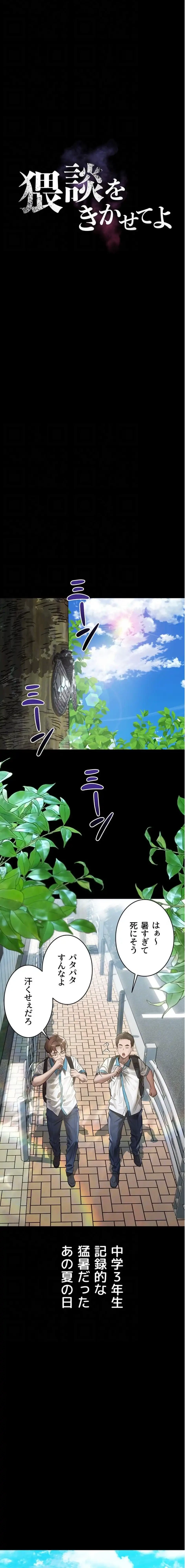 猥談をきかせてよ 第29話 - 5