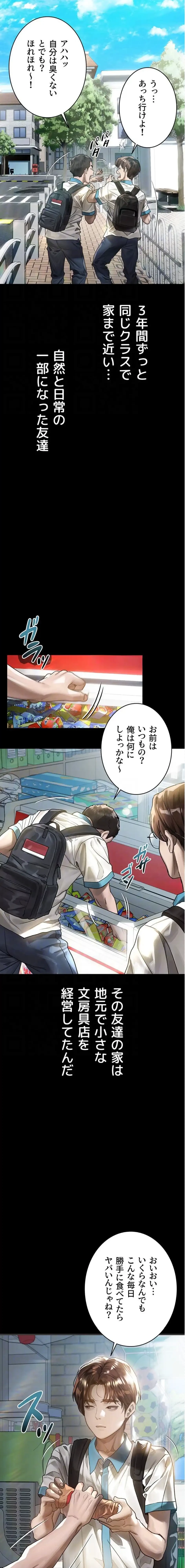 猥談をきかせてよ 第29話 - 6