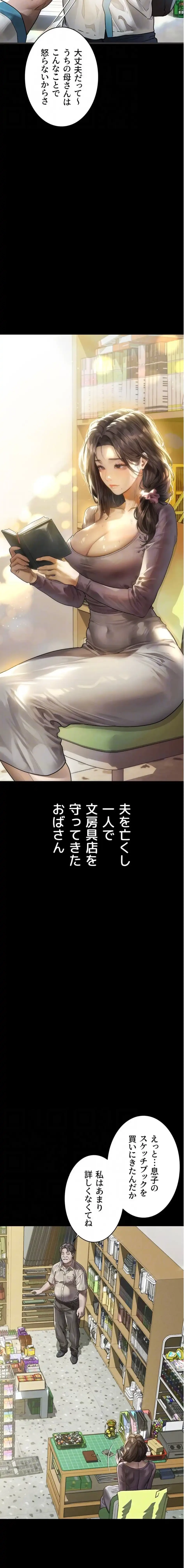 猥談をきかせてよ 第29話 - 7