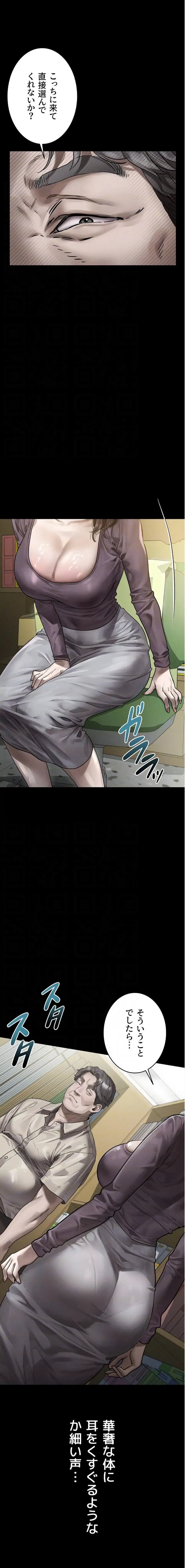 猥談をきかせてよ 第29話 - 8