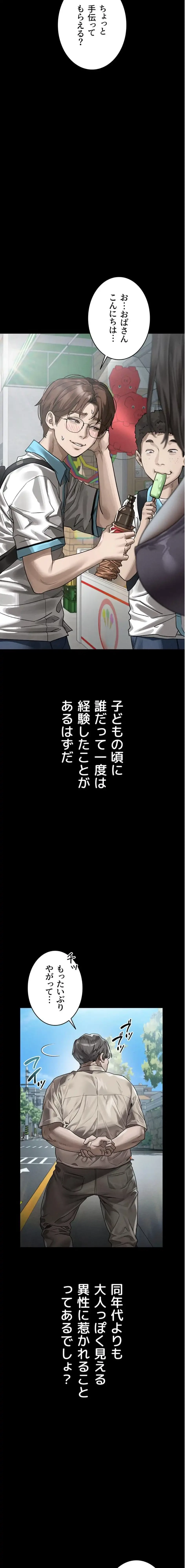 猥談をきかせてよ 第29話 - 10