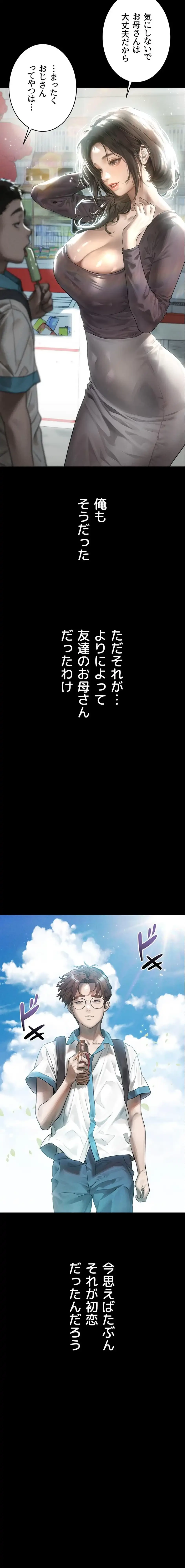 猥談をきかせてよ 第29話 - 11