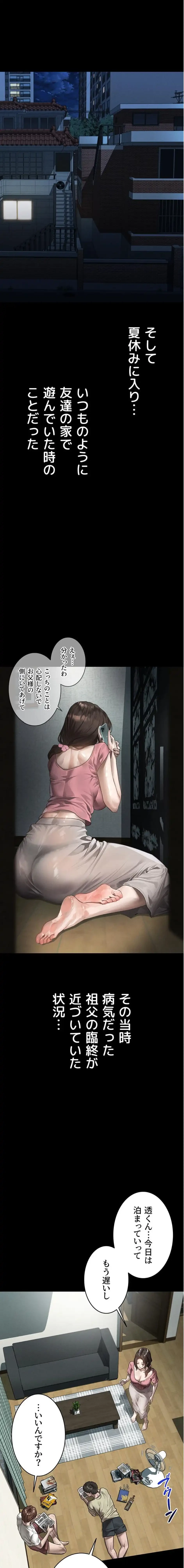 猥談をきかせてよ 第29話 - 12