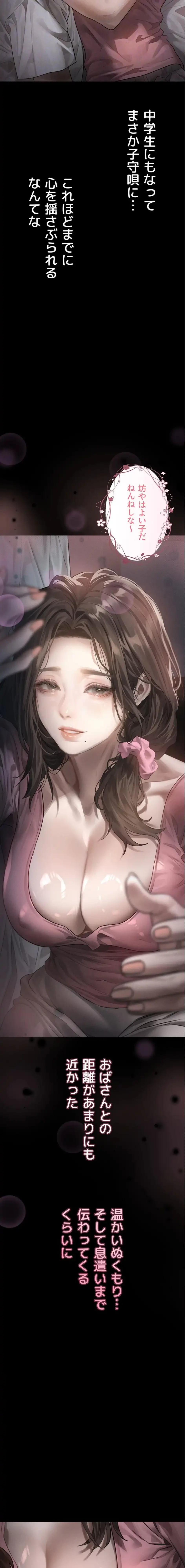 猥談をきかせてよ 第29話 - 17