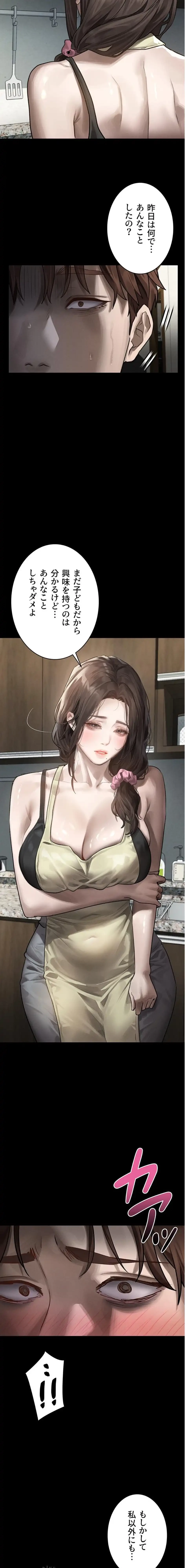 猥談をきかせてよ 第29話 - 21