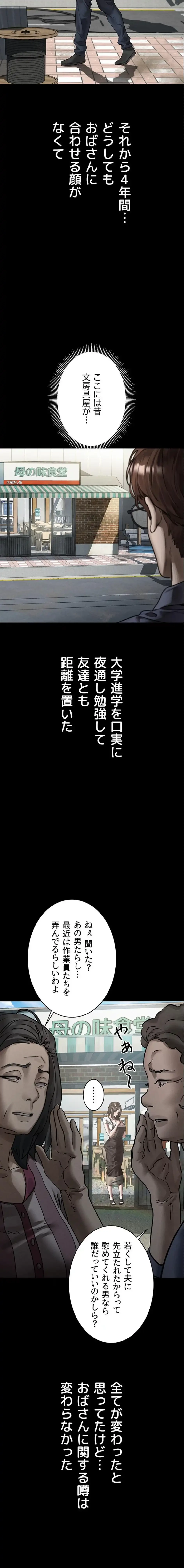 猥談をきかせてよ 第29話 - 24