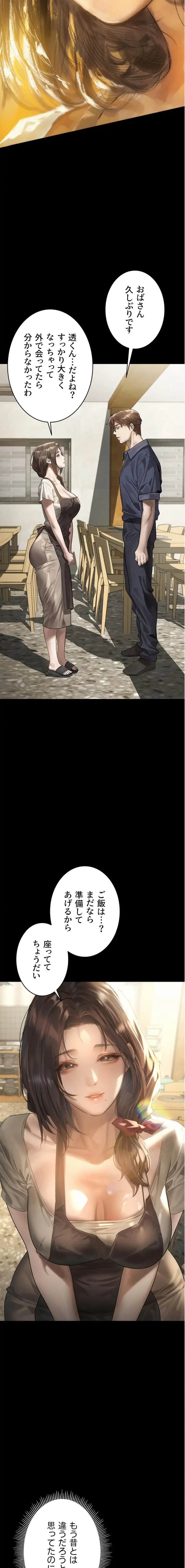 猥談をきかせてよ 第29話 - 26