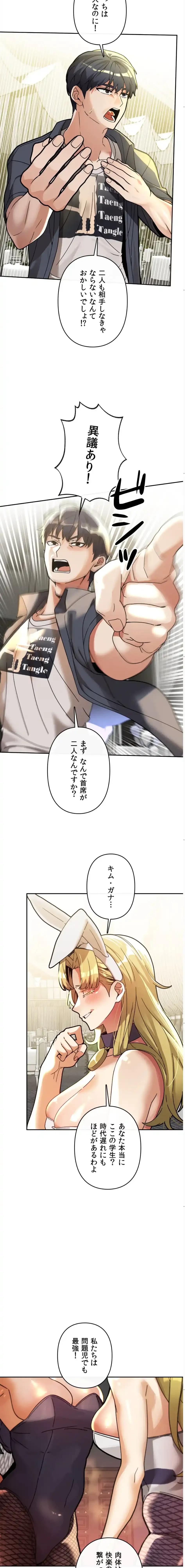 性専門私立六九大学〜テクニック至上主義〜 第28話 - 2