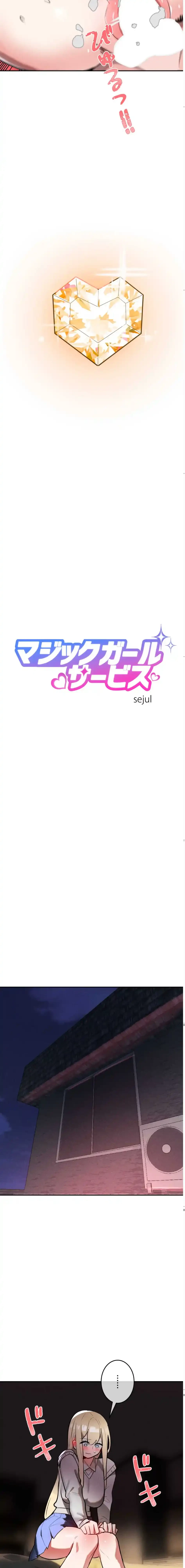 マジックガールサービス 第23話 - 2
