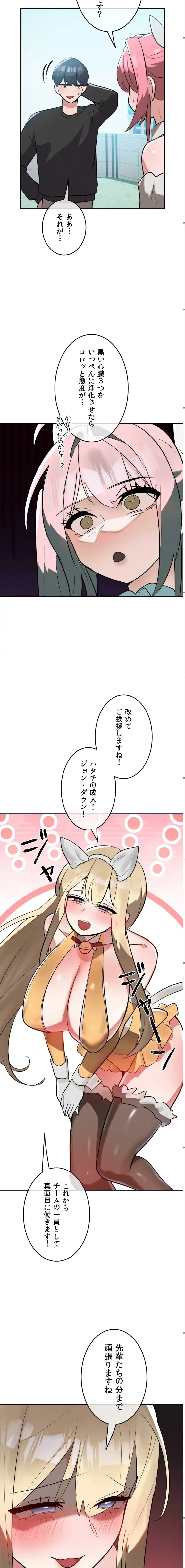 マジックガールサービス 第23話 - 9