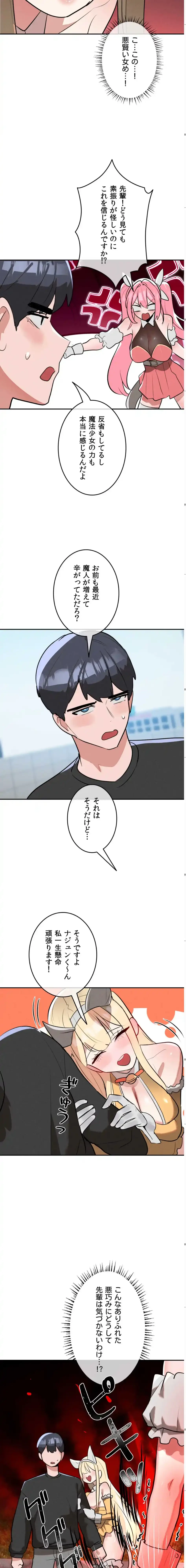 マジックガールサービス 第23話 - 10