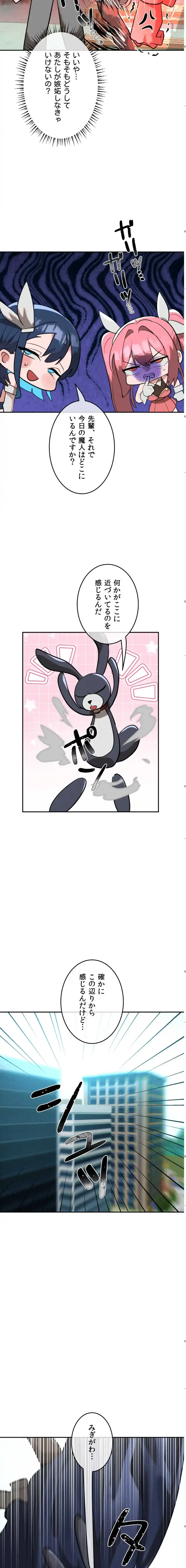 マジックガールサービス 第23話 - 11