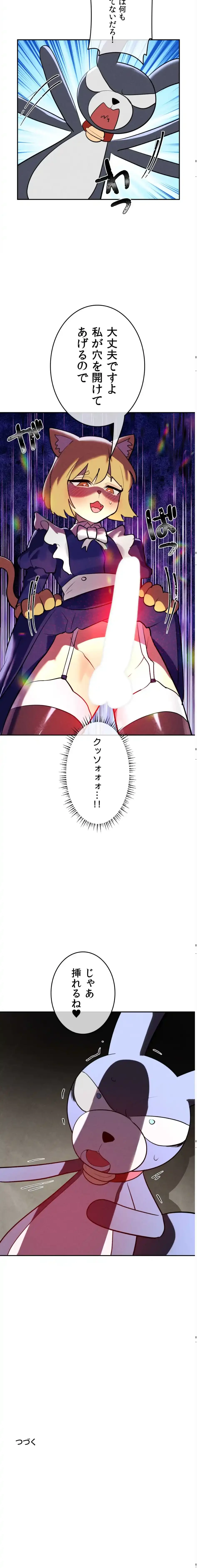 マジックガールサービス 第23話 - 14