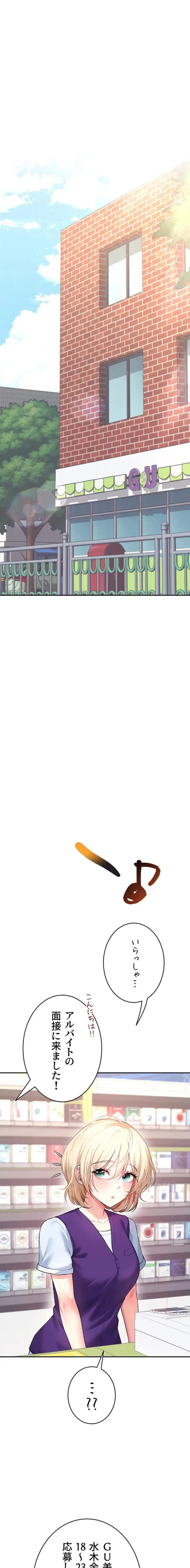 リモートラブホール 第54話 - 1