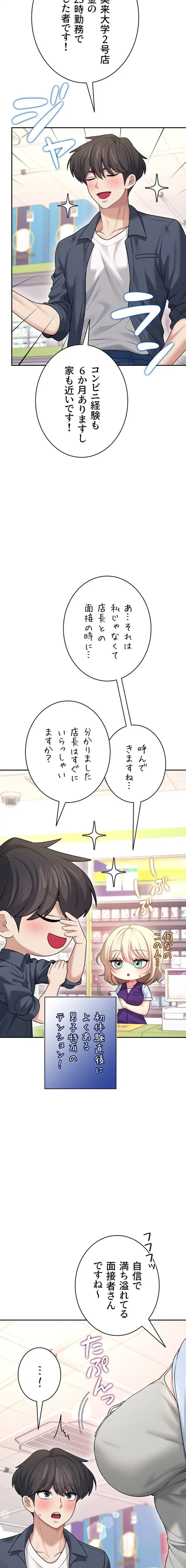 リモートラブホール 第54話 - 2