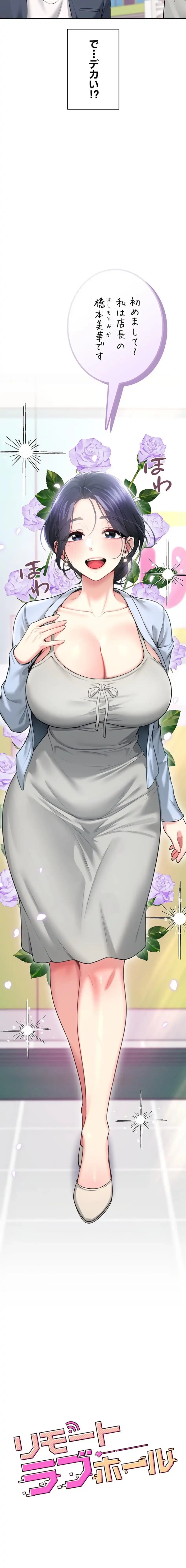 リモートラブホール 第54話 - 3