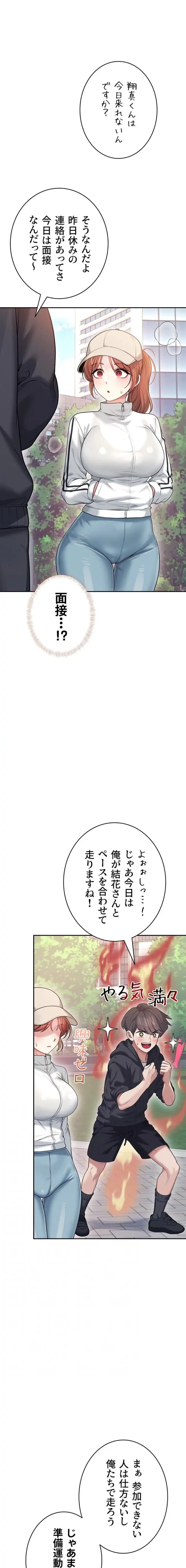 リモートラブホール 第54話 - 4