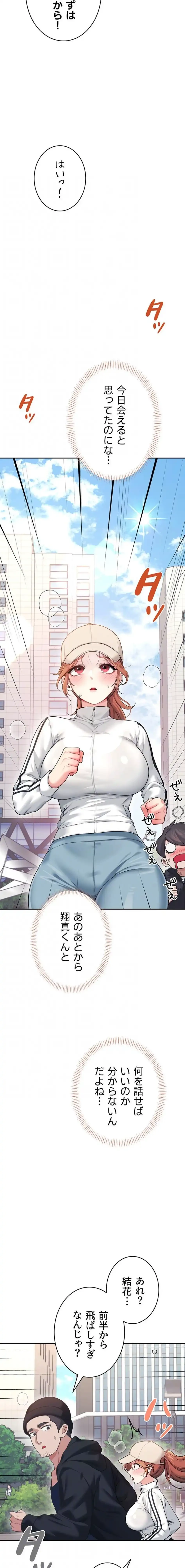 リモートラブホール 第54話 - 5