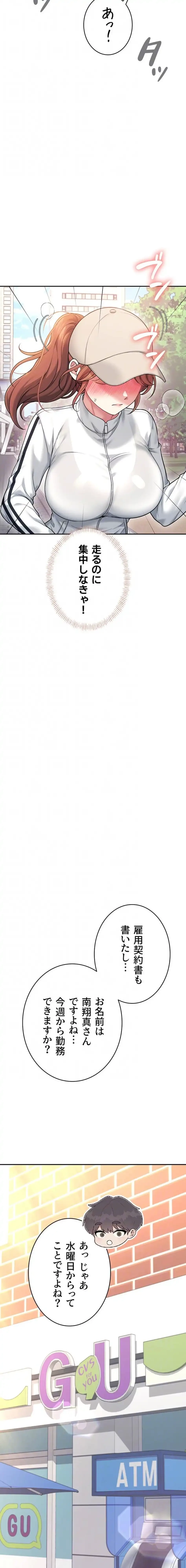 リモートラブホール 第54話 - 6