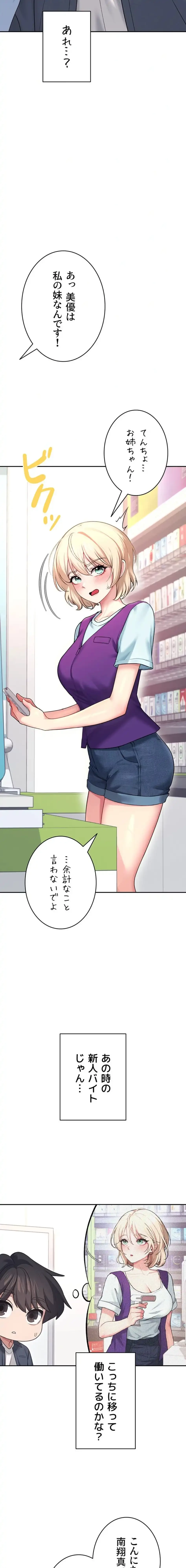 リモートラブホール 第54話 - 10