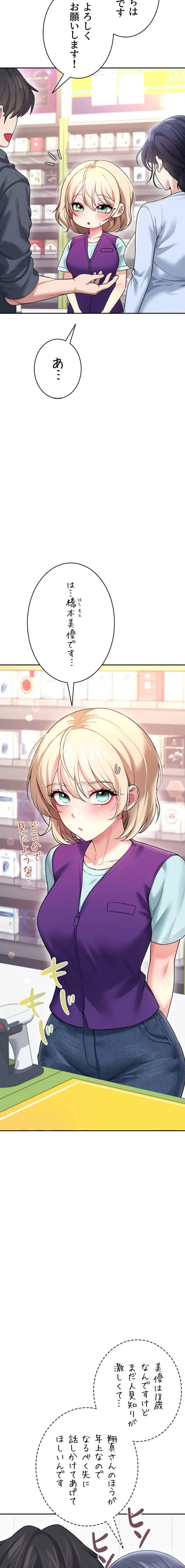 リモートラブホール 第54話 - 11