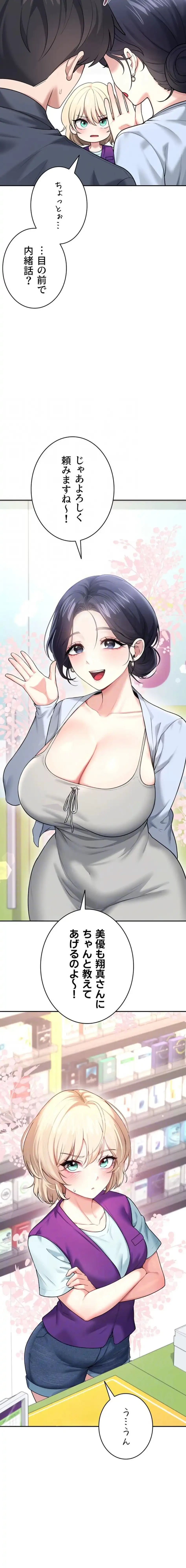 リモートラブホール 第54話 - 12