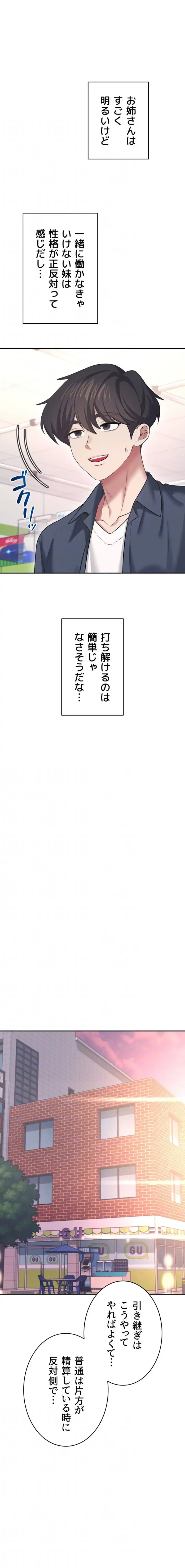 リモートラブホール 第54話 - 13