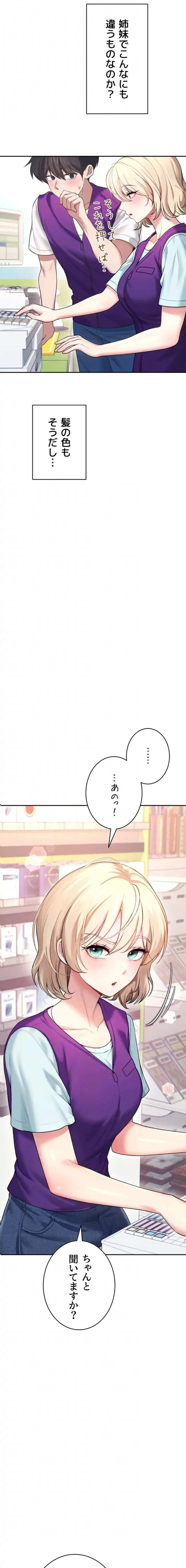 リモートラブホール 第54話 - 14