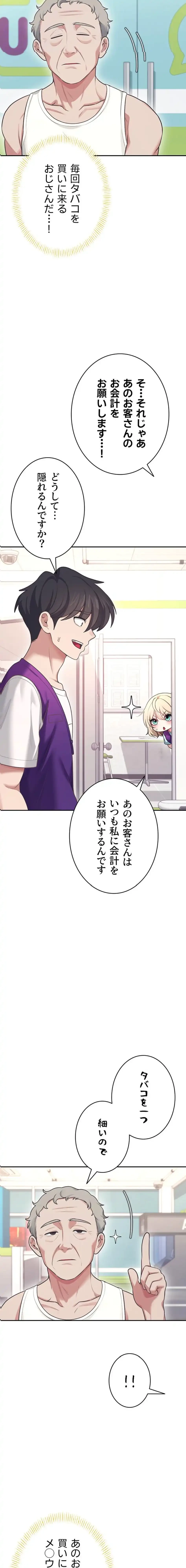 リモートラブホール 第54話 - 16