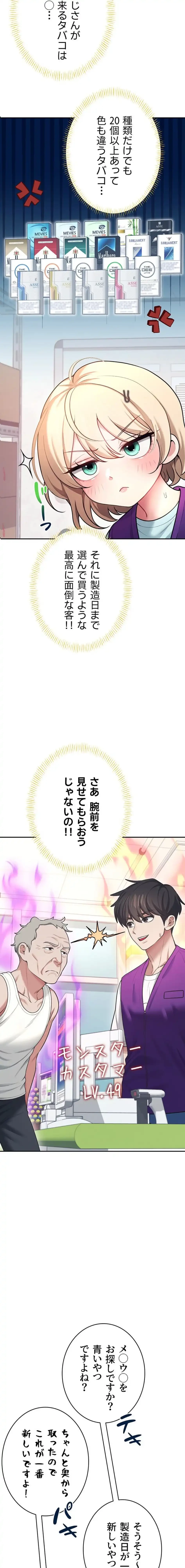 リモートラブホール 第54話 - 17