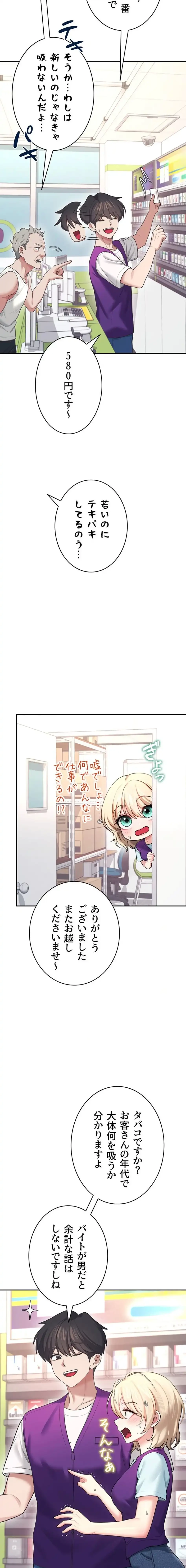 リモートラブホール 第54話 - 18