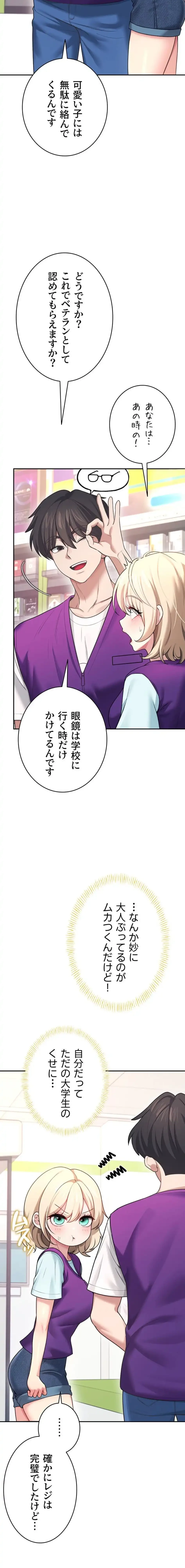 リモートラブホール 第54話 - 19